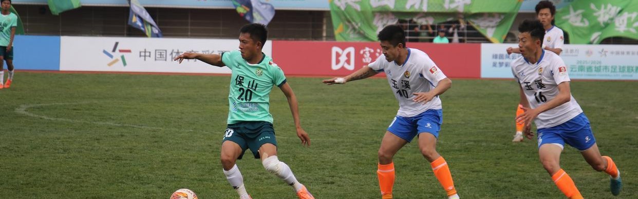 开云app-滇超联赛第七轮保山队主场1:4不敌玉溪队